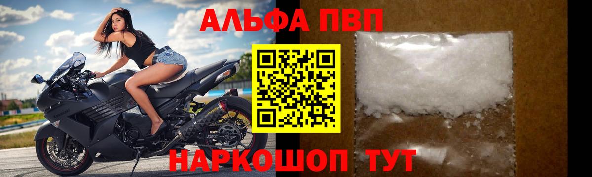 Альфа ПВП VHQ  Вход с VPN  Севастополь  Альфа ПВП кристаллы 