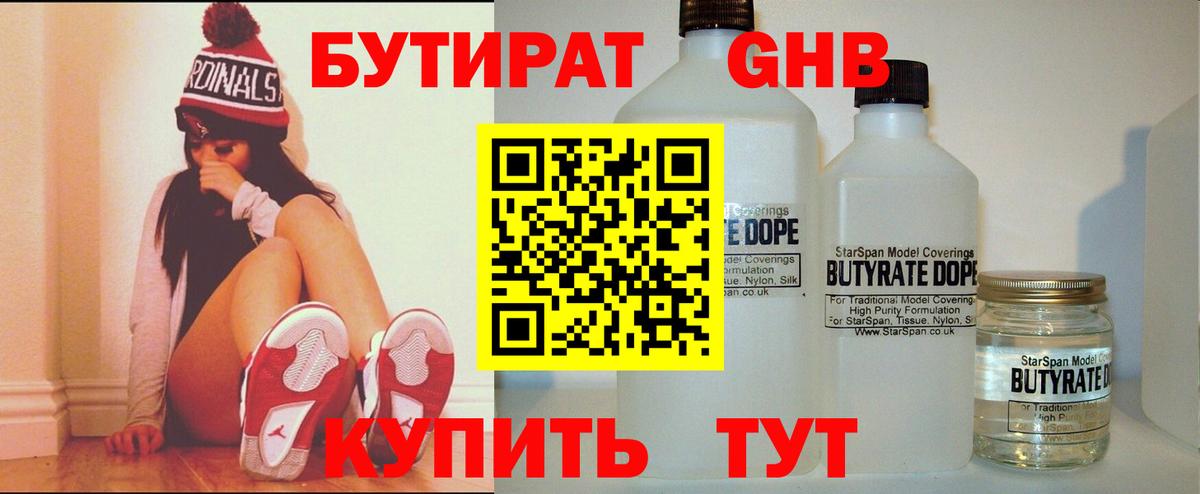 Севастополь  БУТИРАТ оксибутират  Вход с VPN 