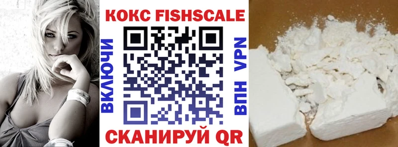 Кокаин Fish Scale  Севастополь 