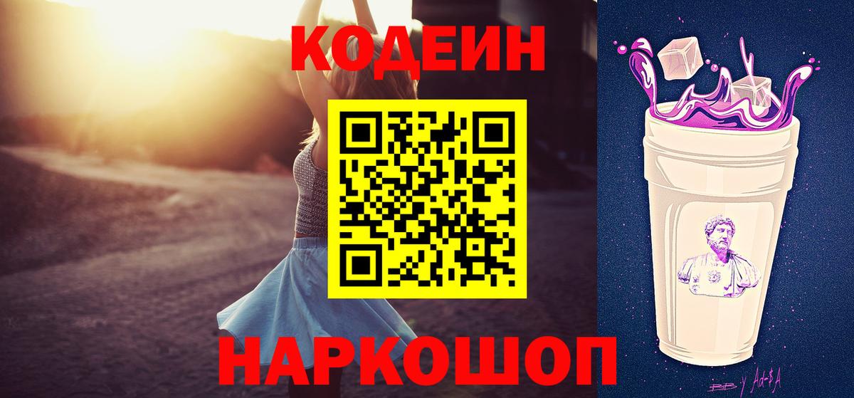 Кодеин напиток Lean (лин)  Codein напиток Lean (лин)  Севастополь  Вход с VPN 