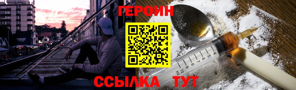 ГЕРОИН Heroin  Вход с VPN  ГЕРОИН  Севастополь 