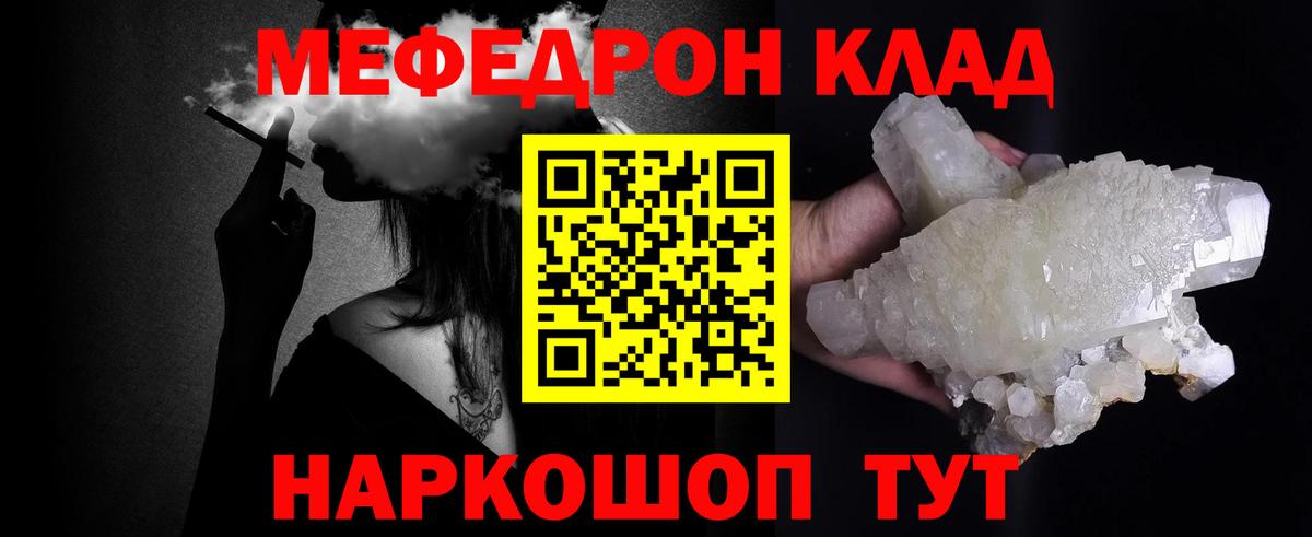 Севастополь  МЕФ кристаллы  МЯУ-МЯУ  МЯУ-МЯУ мяу мяу  Вход с VPN 
