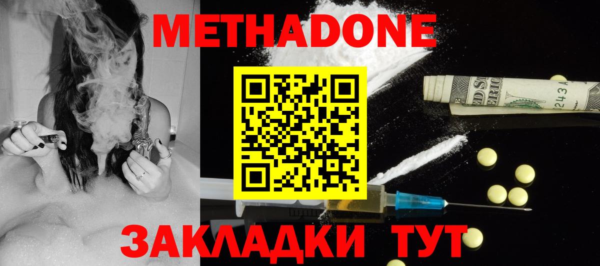 Севастополь  Метадон methadone  Вход с VPN  МЕТАДОН кристалл 