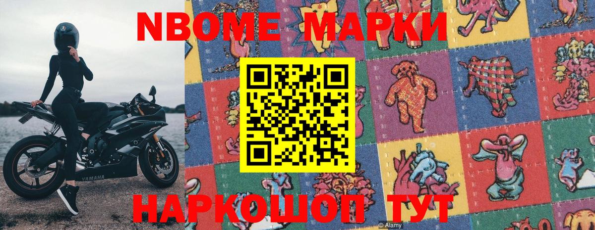 Марки 25I-NBOMe 1,5мг Севастополь